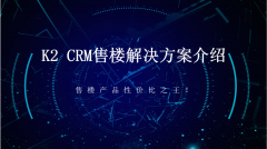 各类房企对CRM售楼系统的需求