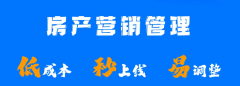 房地产营销管理系统解决方案